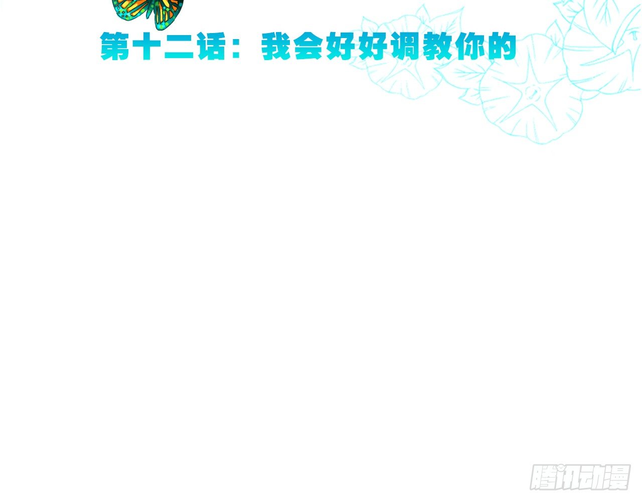 永生界 - 我會好好調教你的（下） - 3