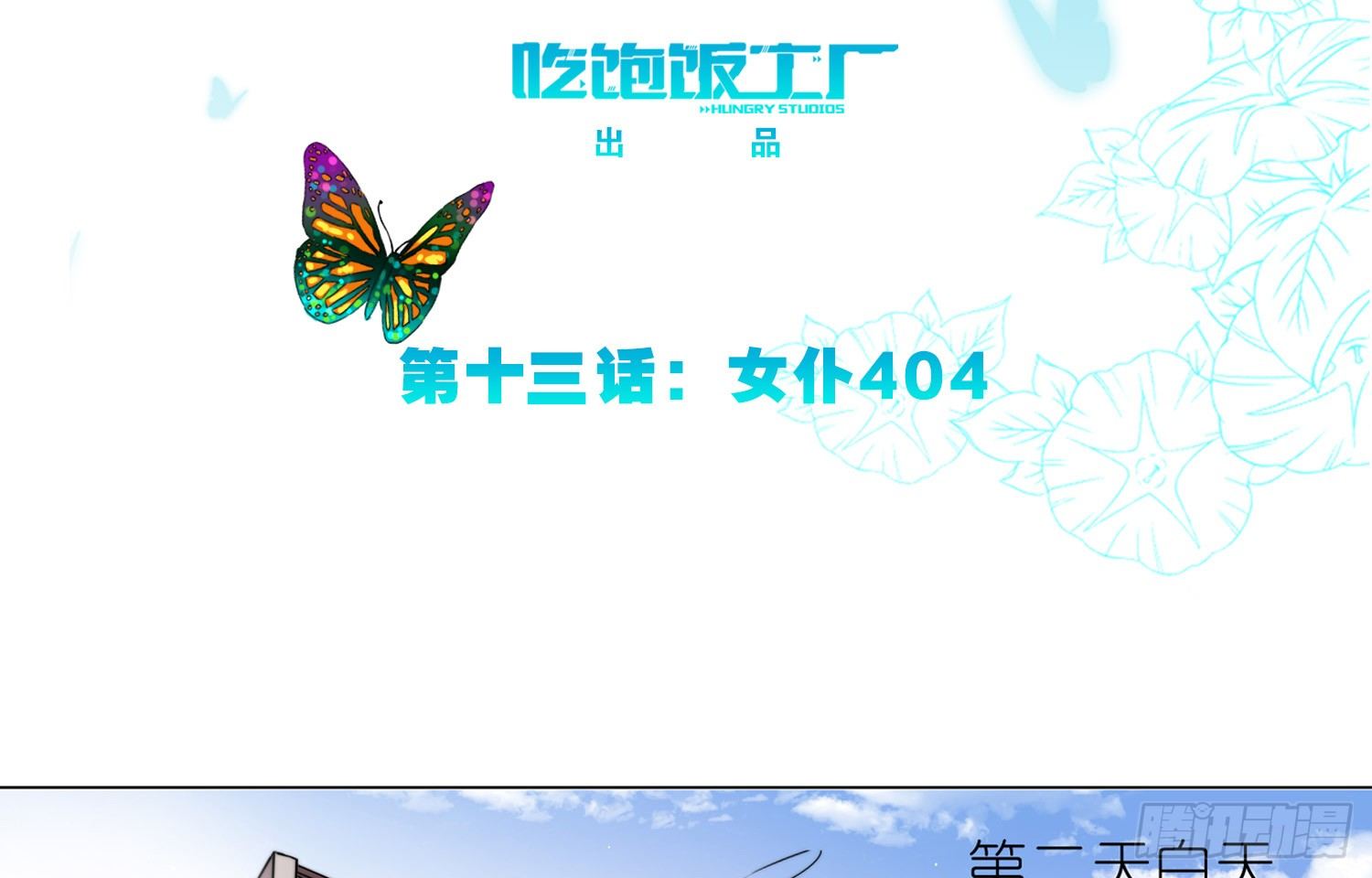永生界 - 女僕404（下） - 3