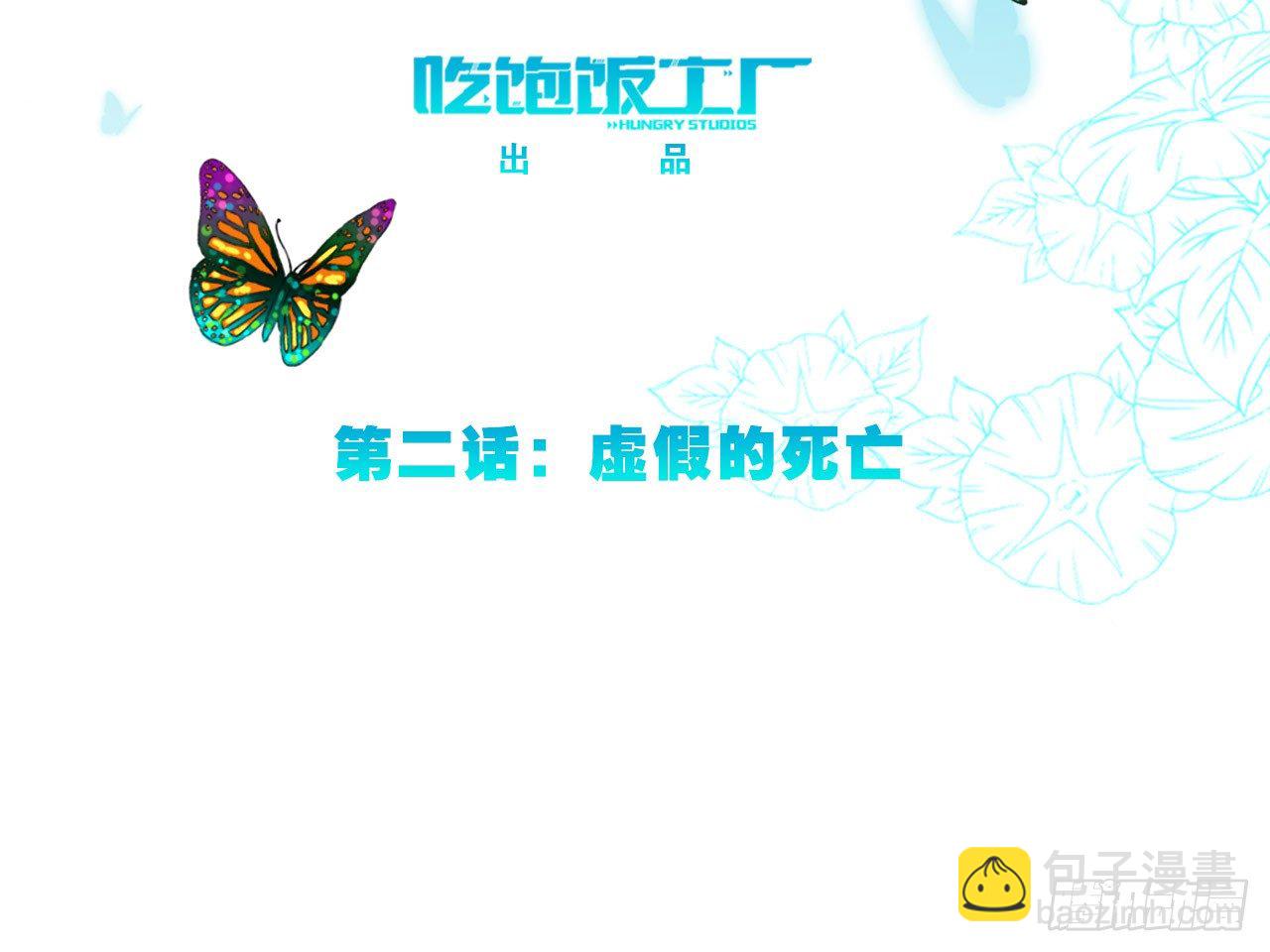 永生界 - 虛假的死亡（下） - 3