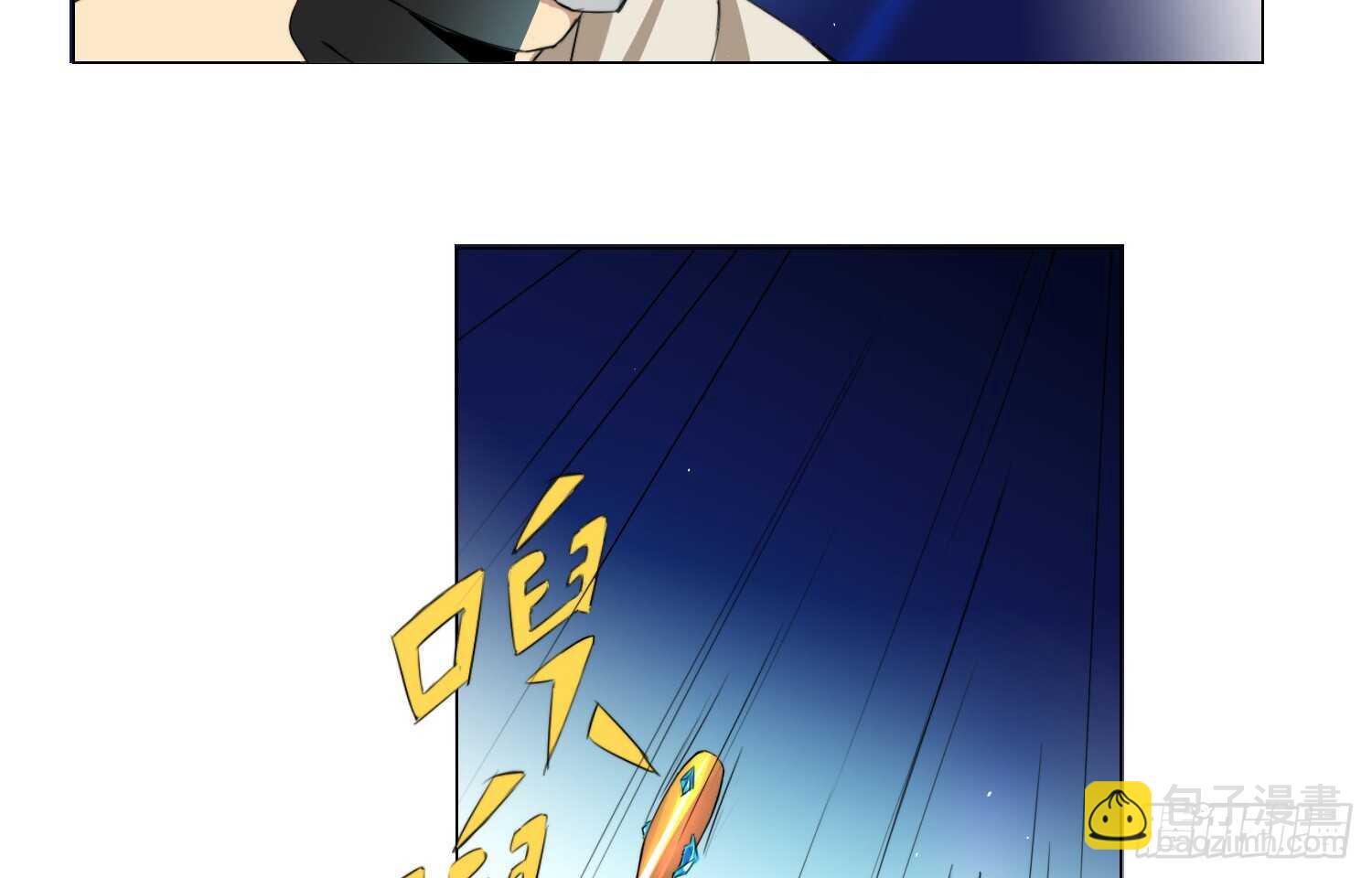 永生界 - 冰藍色的子彈（下） - 4