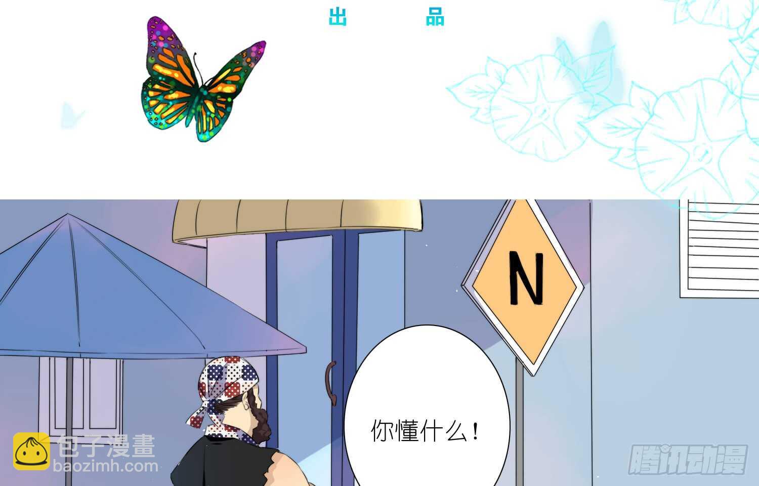 永生界 - 危險的南楓（下） - 3
