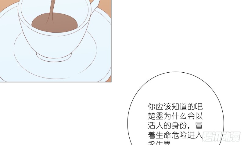 永生界 - 隱藏的慾望(1/2) - 4