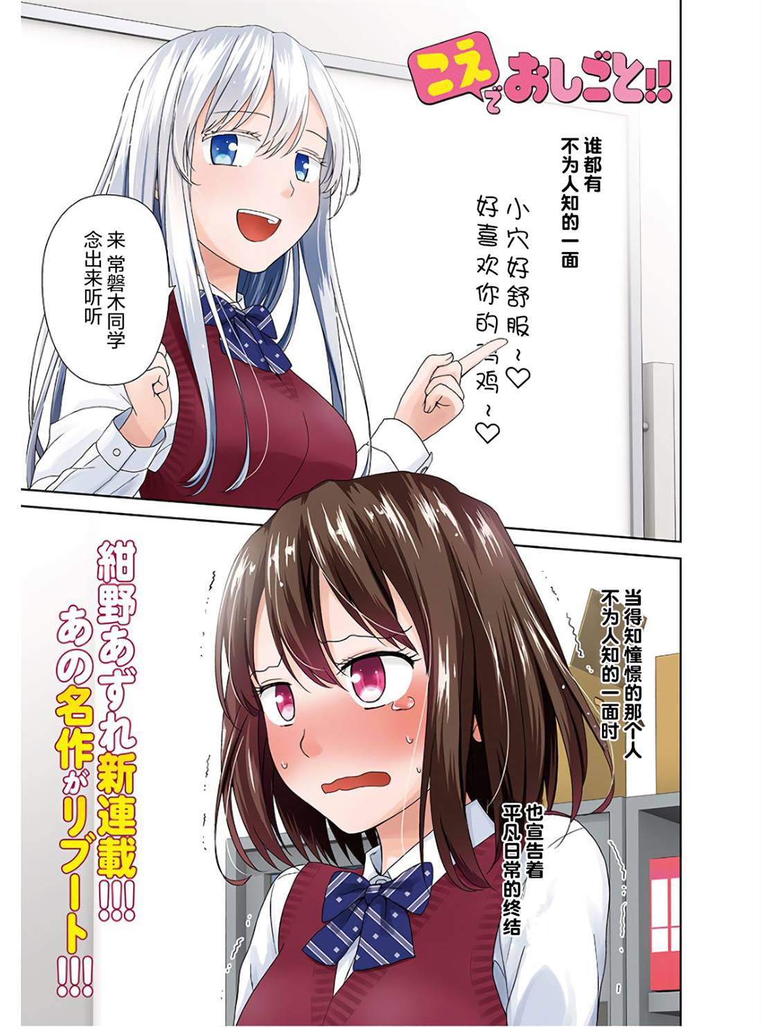 用聲音來打工！！ - 第1話 - 2
