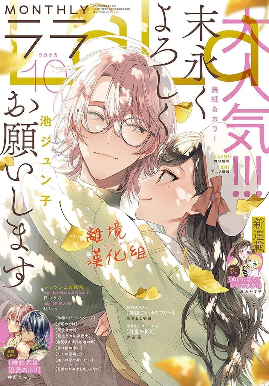 永生永世請多指教 - 第45話 - 1