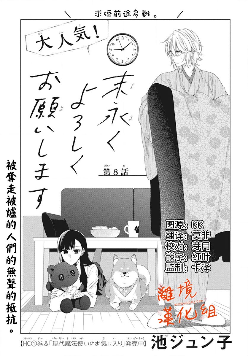 永生永世請多指教 - 8話 - 1