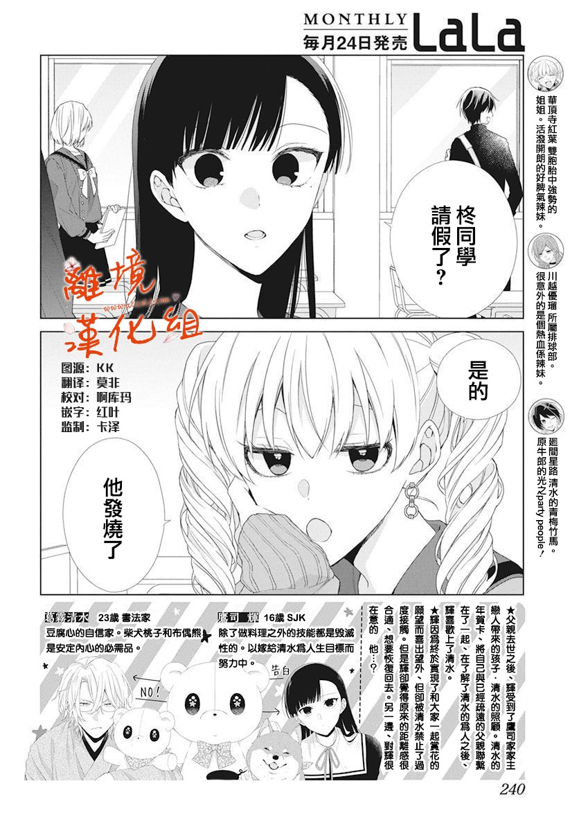 永生永世請多指教 - 10話 - 2