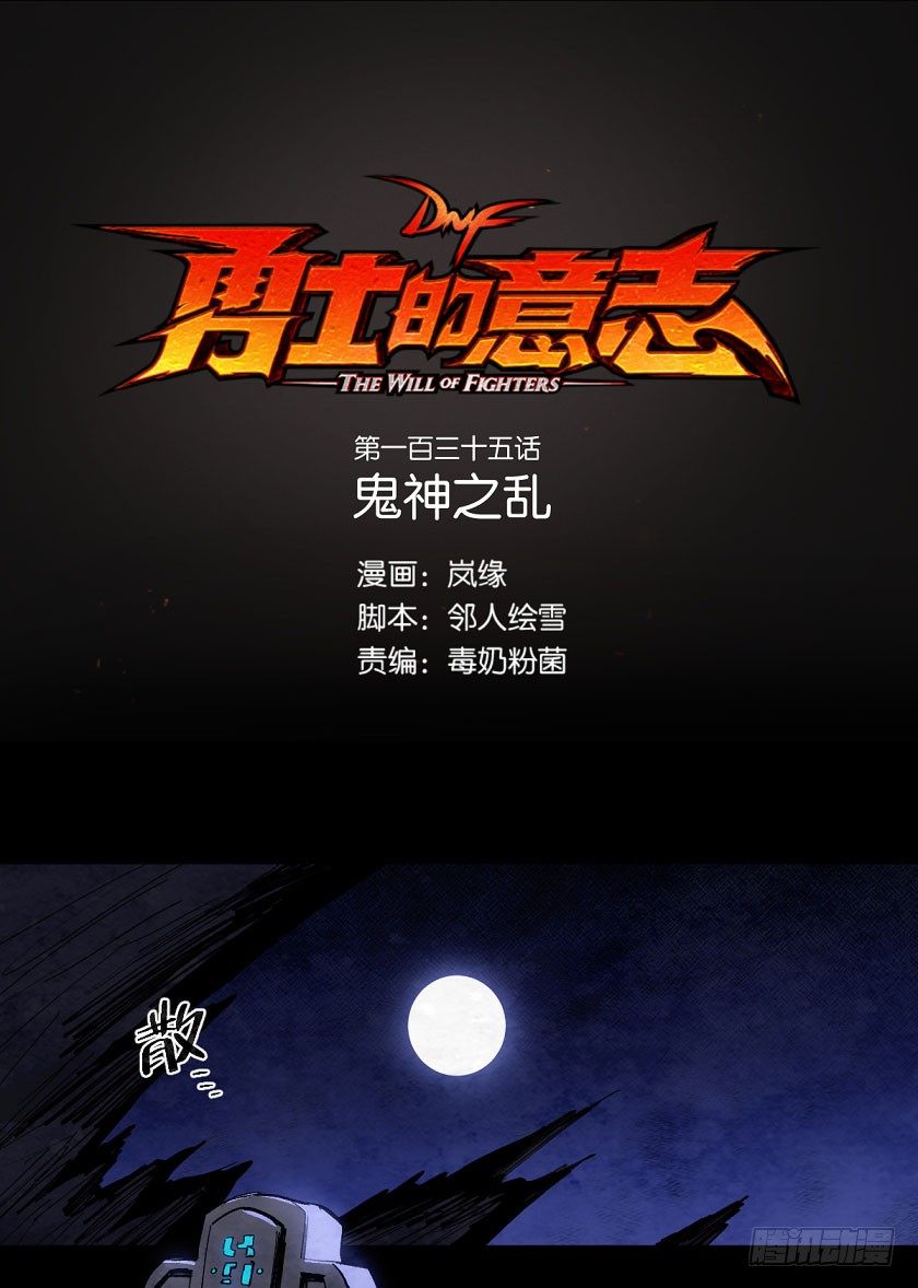 勇士的意志 - 鬼神之亂 - 1