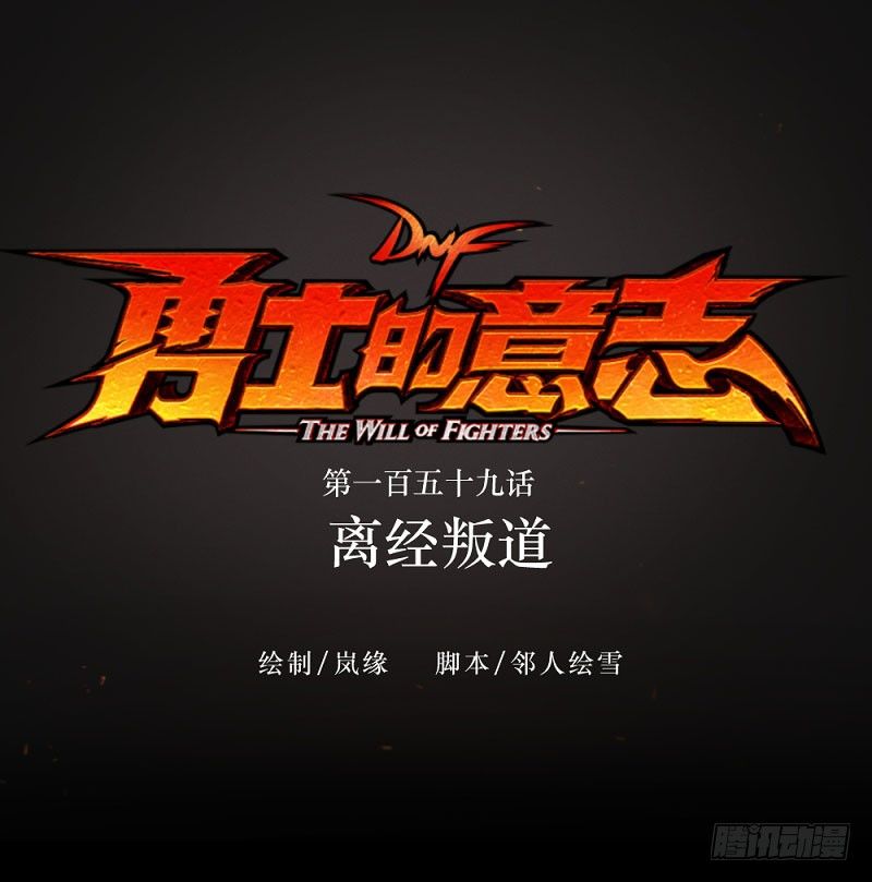 勇士的意志 - 離經叛道(1/2) - 1