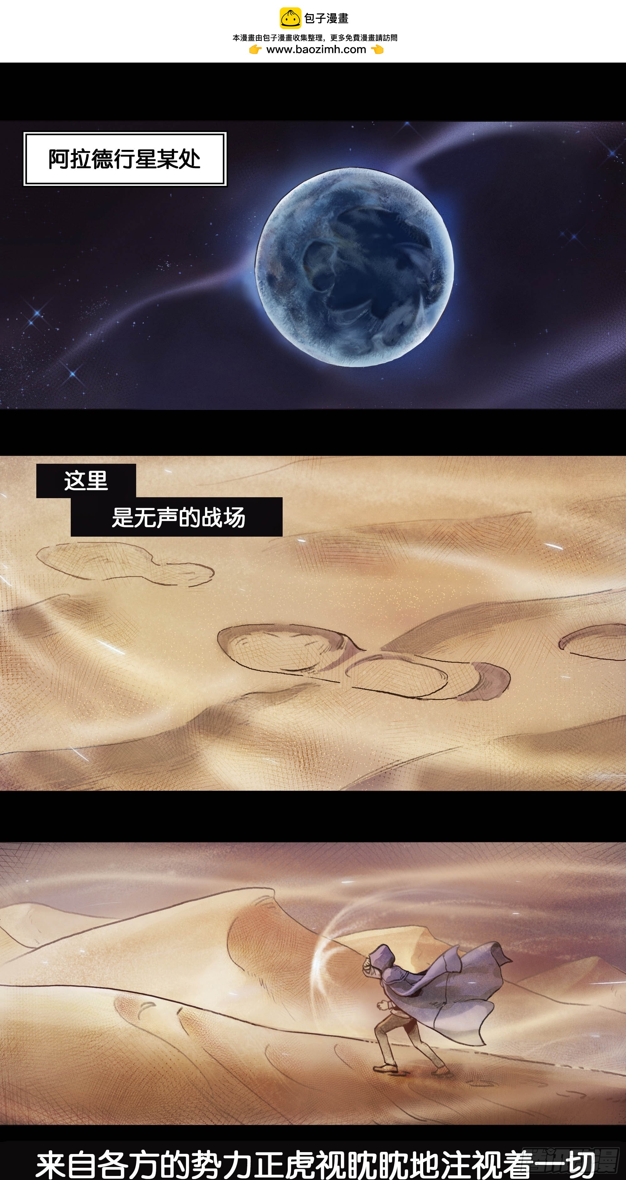 勇士的意志 第二季 - 無聲的戰場（上） - 2