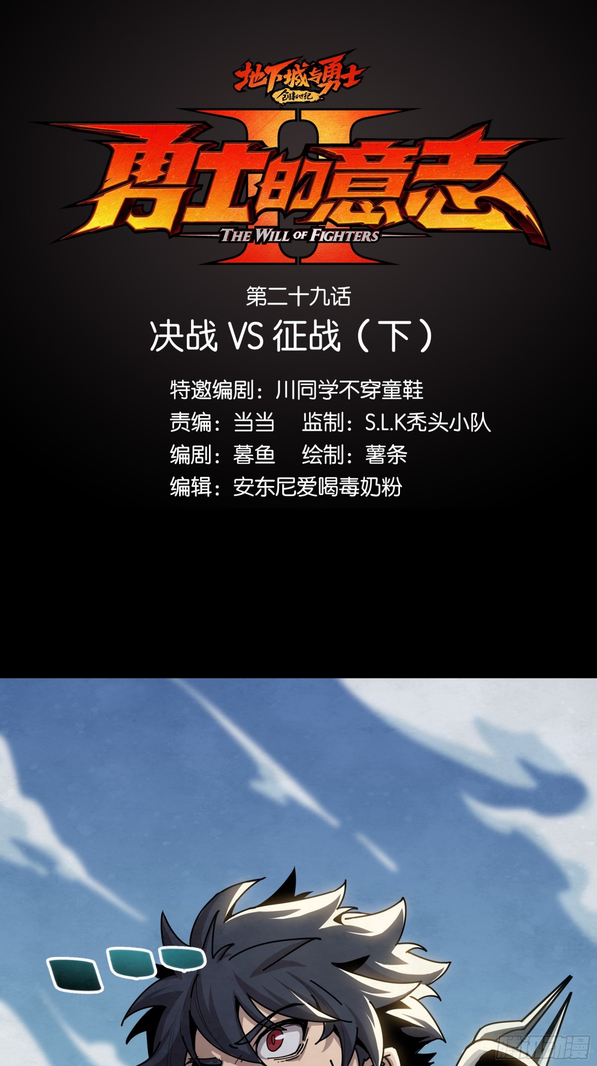 勇士的意志 第二季 - 決戰VS征戰（下） - 1