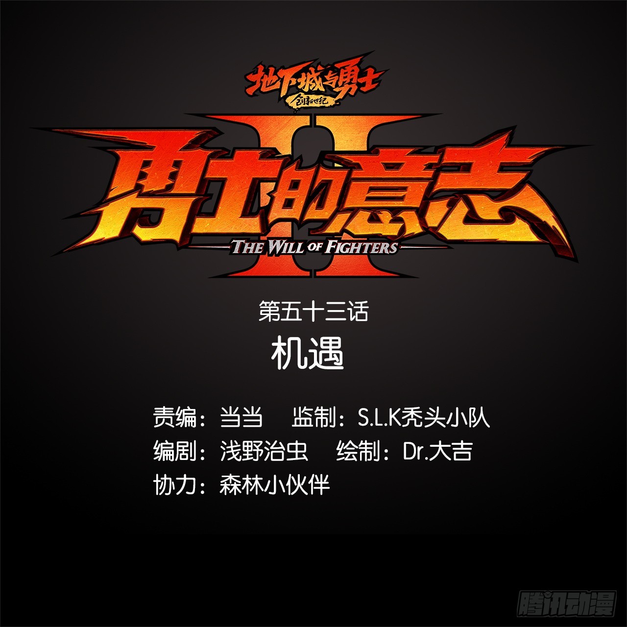 勇士的意志 第二季 - 機遇(1/2) - 1