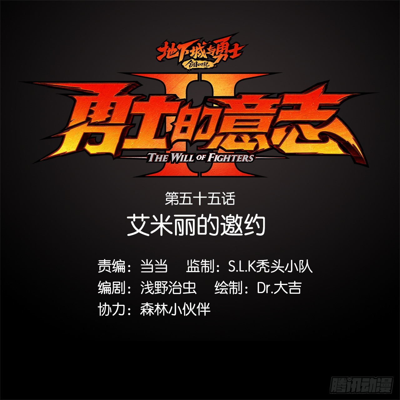 勇士的意志 第二季 - 艾米麗的邀約(1/2) - 1