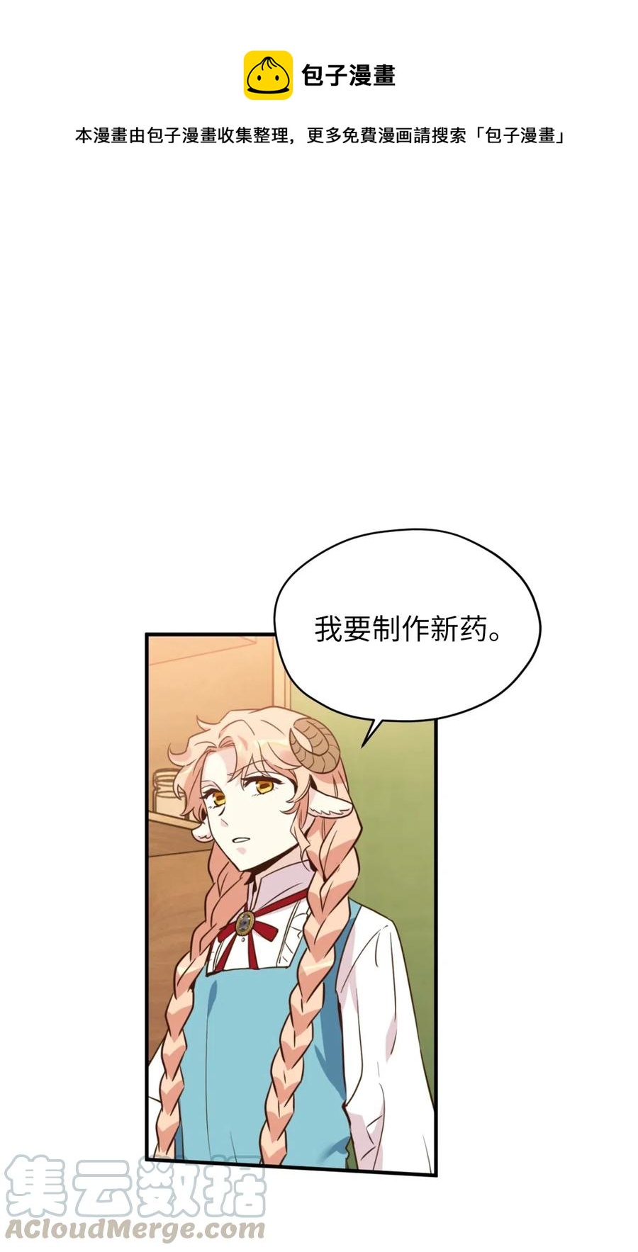 勇士，請醒一醒 - 039 絕不能讓計劃敗露(1/2) - 1