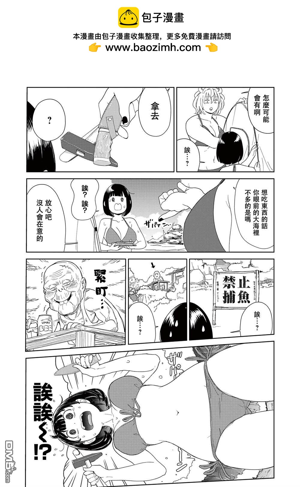 踊町的漫畫家們 - 第7.2話 - 2