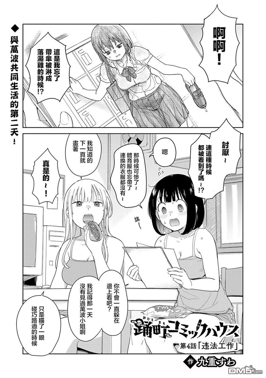 踊町的漫畫家們 - 第4.1話 - 1