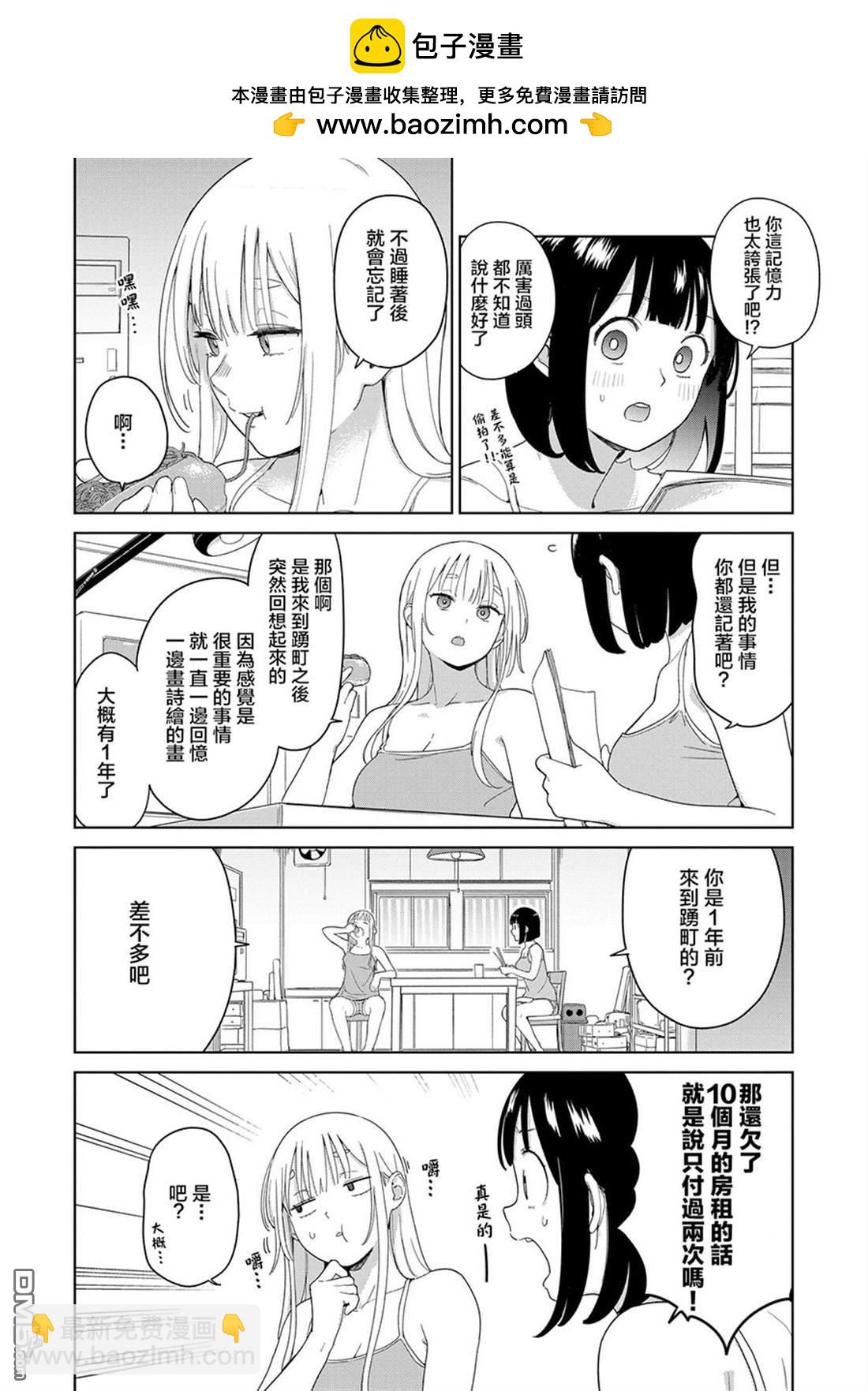 踊町的漫畫家們 - 第4.1話 - 2