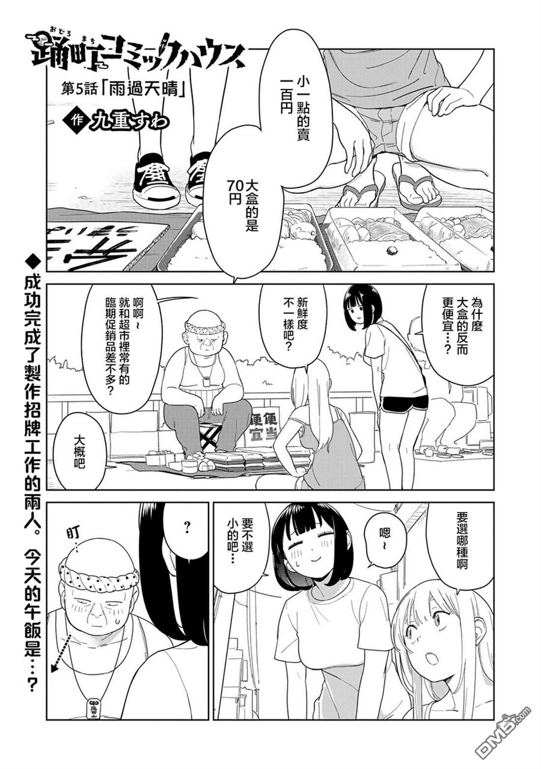踊町的漫畫家們 - 第5.1話 - 1