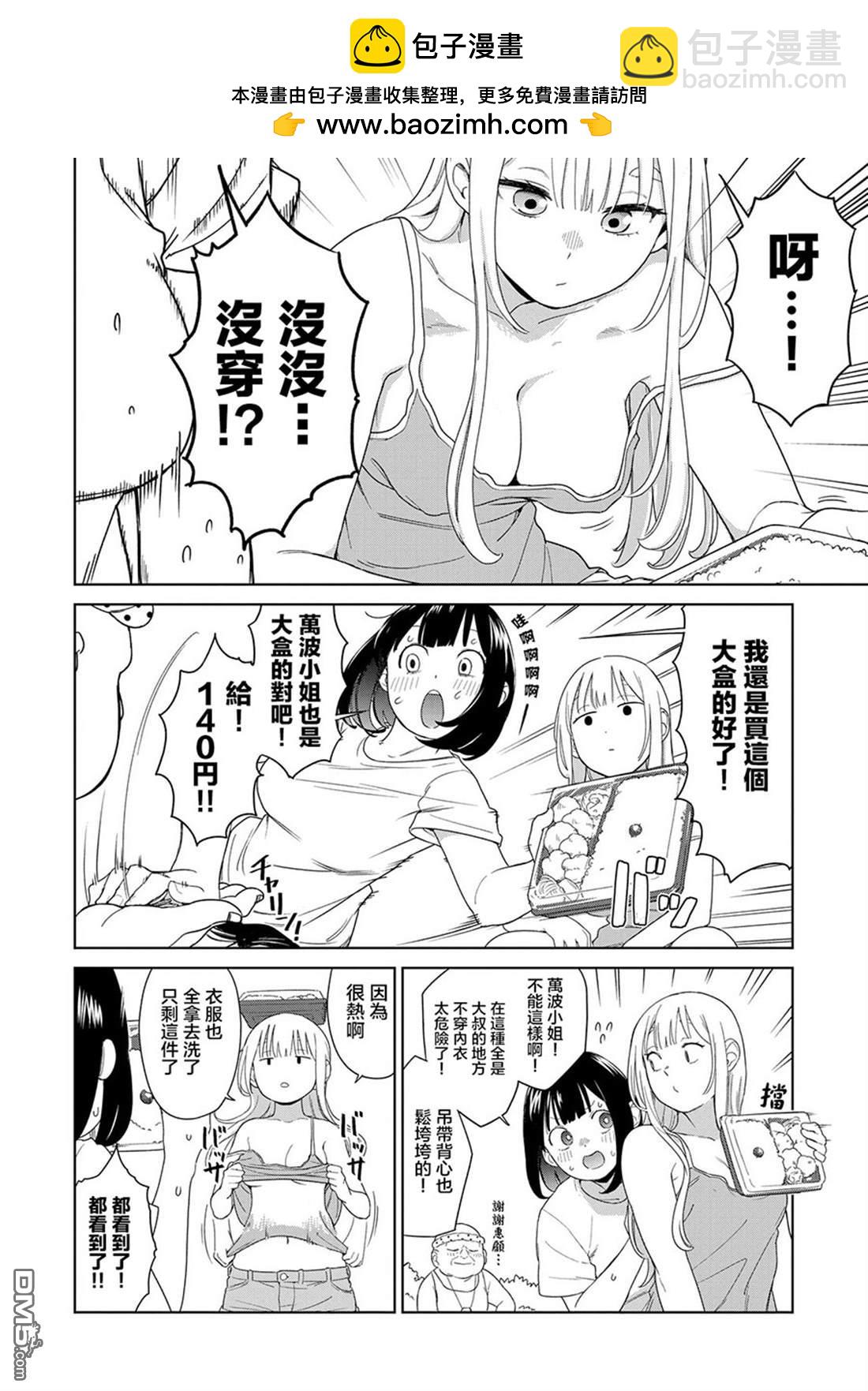 踊町的漫畫家們 - 第5.1話 - 2