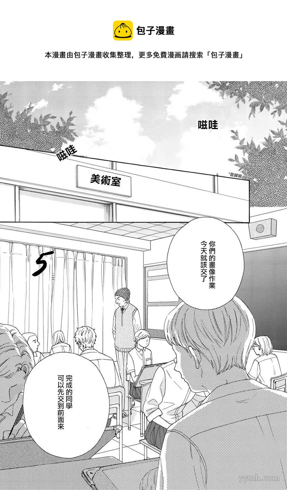用吻描繪一等星 - 第5話 - 1