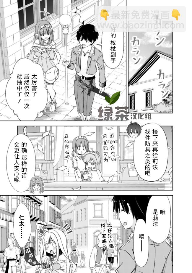 用無敵的扭蛋運在異世界成名 - 第15話 - 3