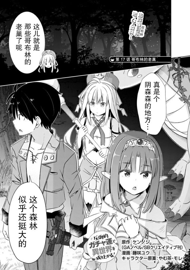 用無敵的扭蛋運在異世界成名 - 第17話 - 1