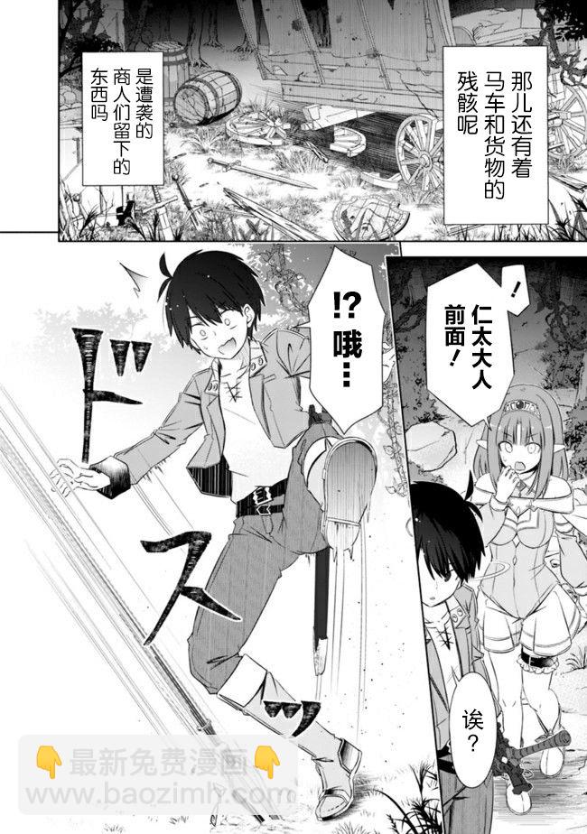 用無敵的扭蛋運在異世界成名 - 第17話 - 2