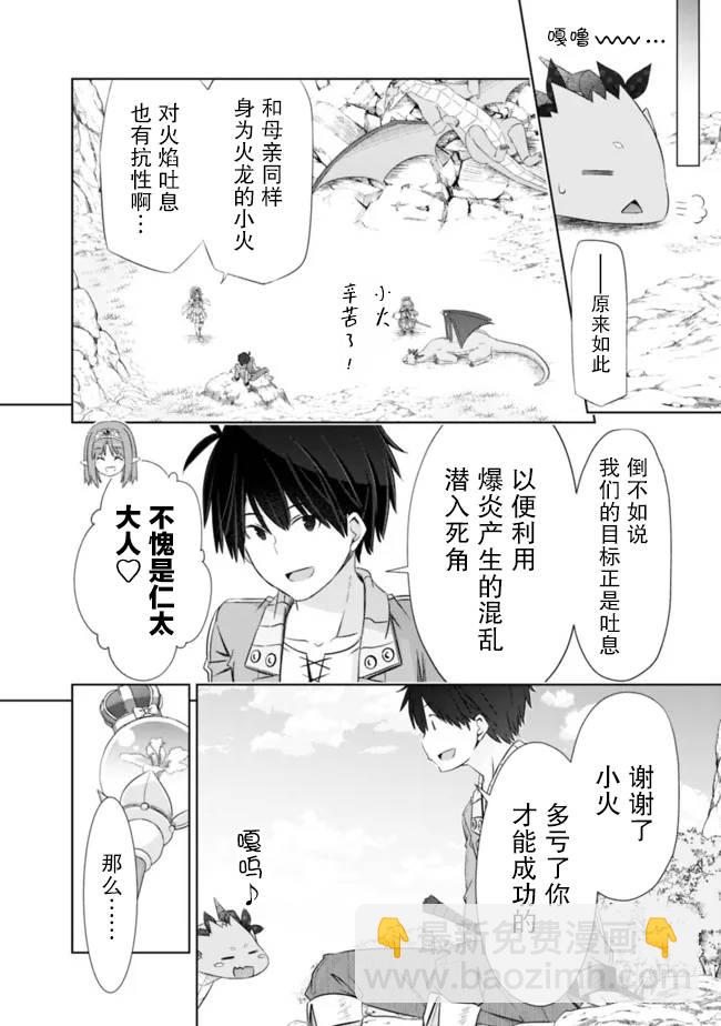 用無敵的扭蛋運在異世界成名 - 第25話 - 2