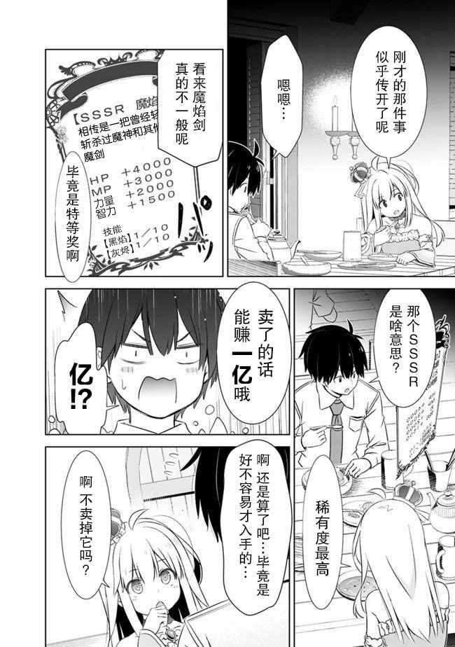 用無敵的扭蛋運在異世界成名 - 第4話 - 2