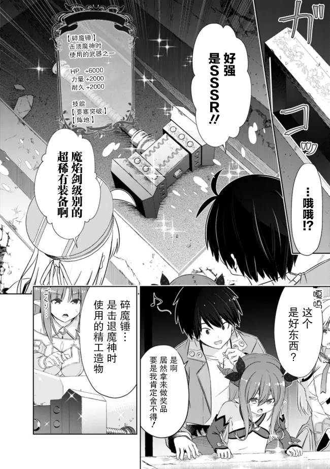 用無敵的扭蛋運在異世界成名 - 第31話 - 2
