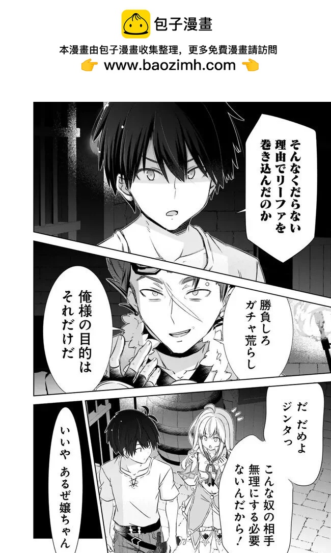 用無敵的扭蛋運在異世界成名 - 第36話 - 2