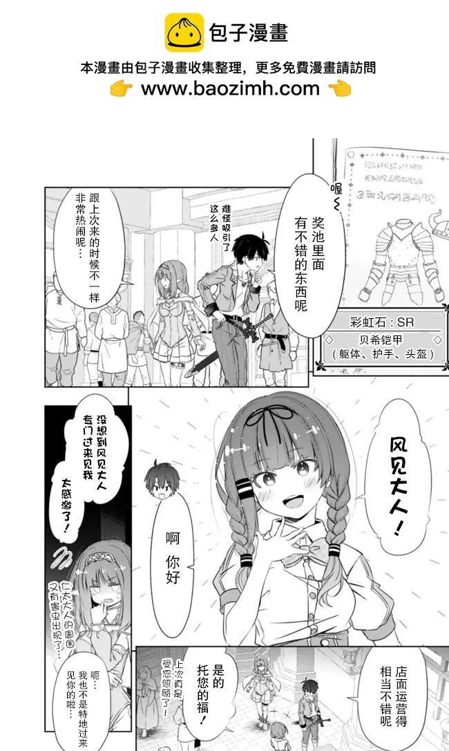 用無敵的扭蛋運在異世界成名 - 第41話 - 2