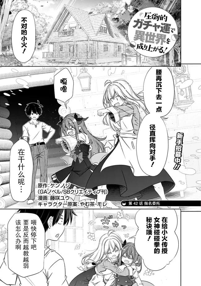 用無敵的扭蛋運在異世界成名 - 第42話 - 1