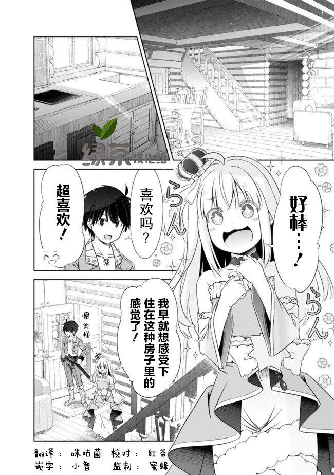 用無敵的扭蛋運在異世界成名 - 第8話 - 2