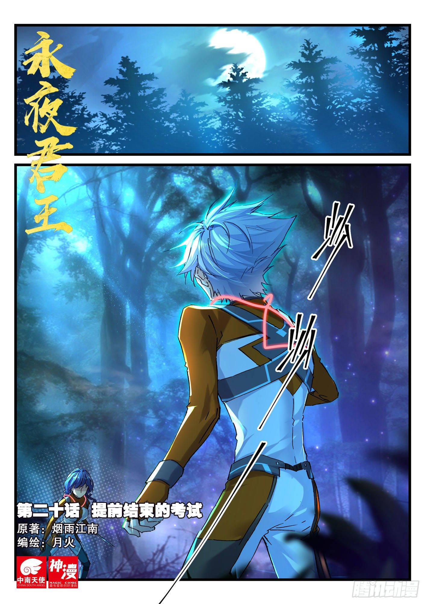 永夜君王 - 20 提前結束的考試 - 1