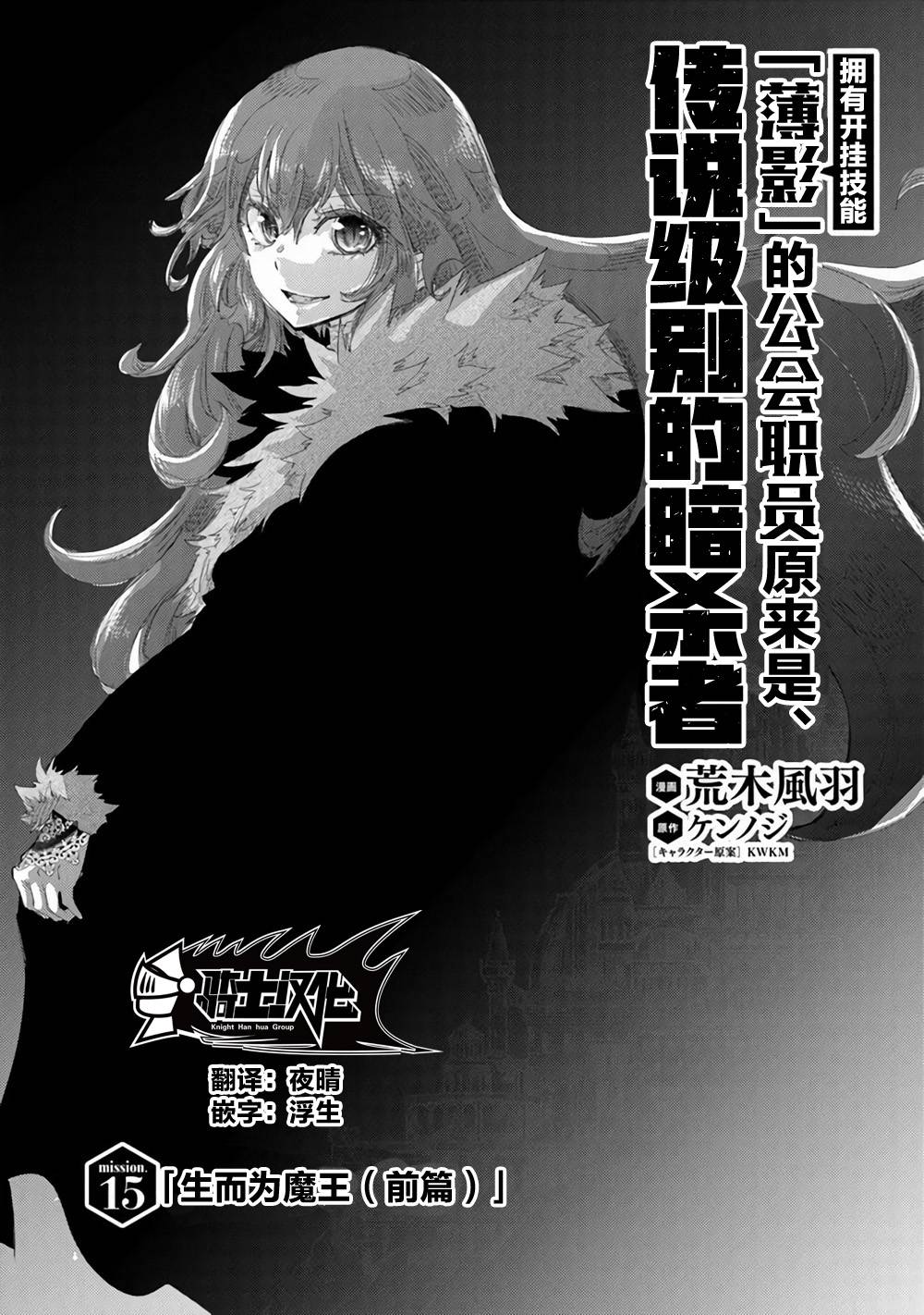 擁有開掛技能「薄影」的公會職員原來是傳說級別的暗殺者 - 第15話 - 1