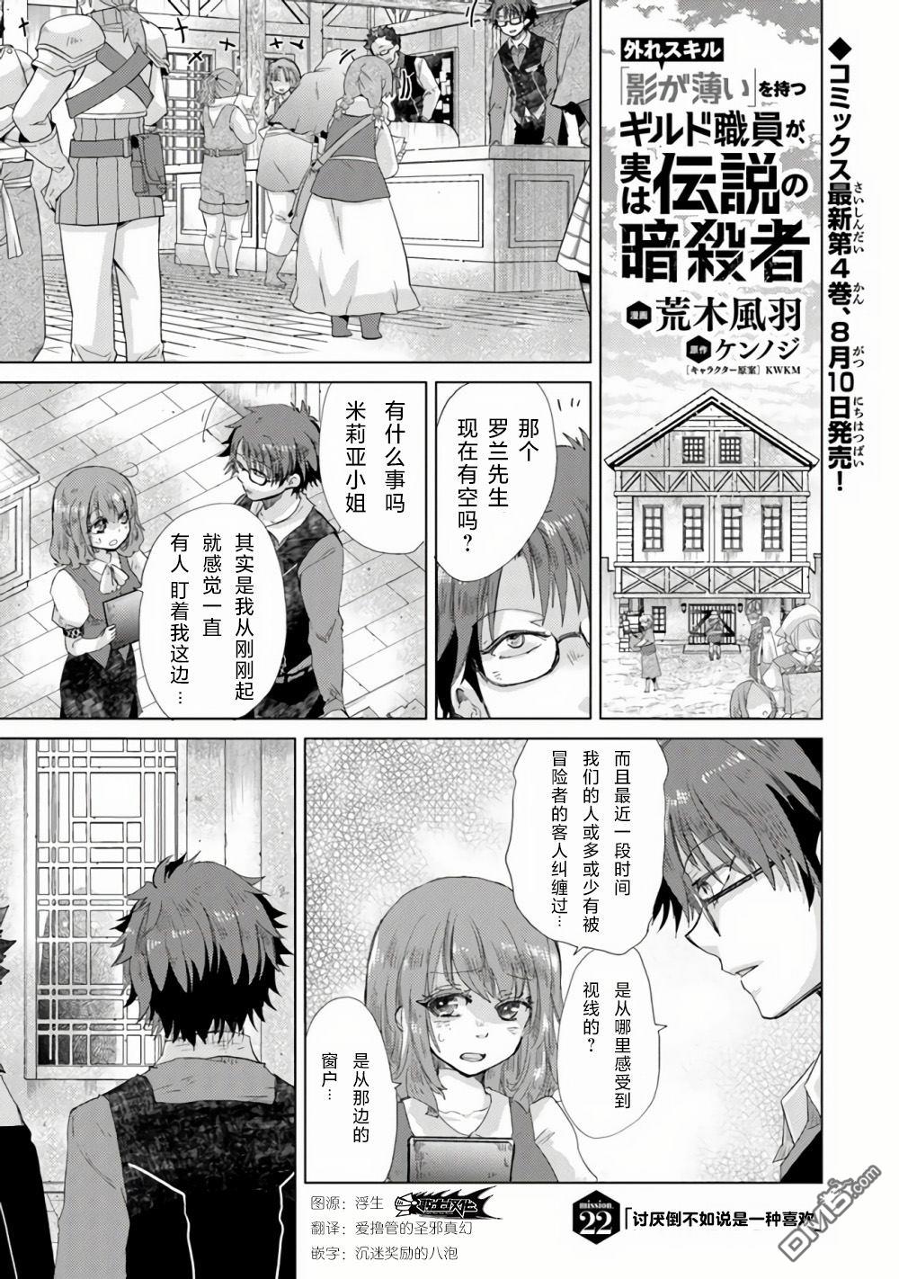 擁有開掛技能「薄影」的公會職員原來是傳說級別的暗殺者 - 第22話 - 1