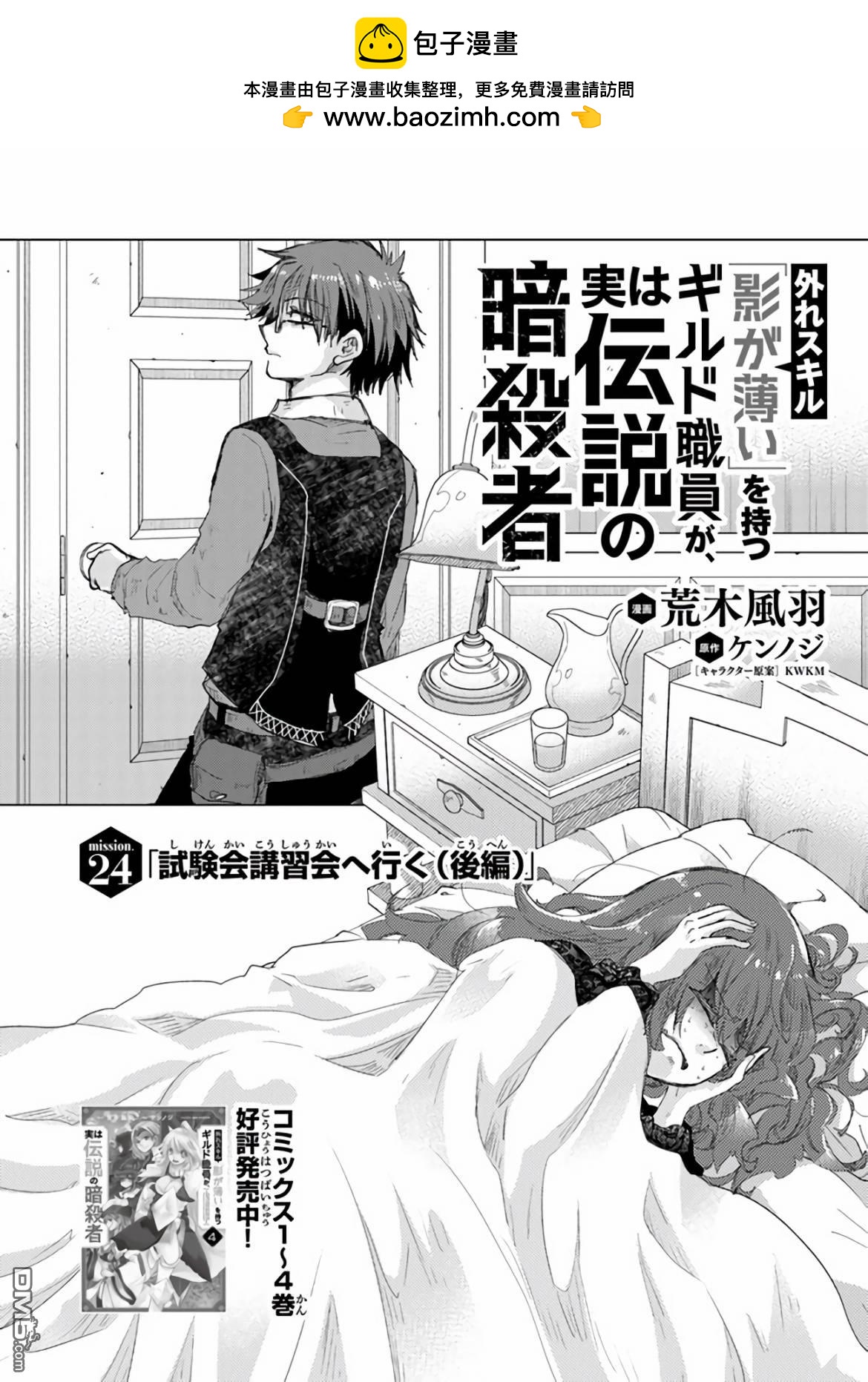 擁有開掛技能「薄影」的公會職員原來是傳說級別的暗殺者 - 第24話 - 2