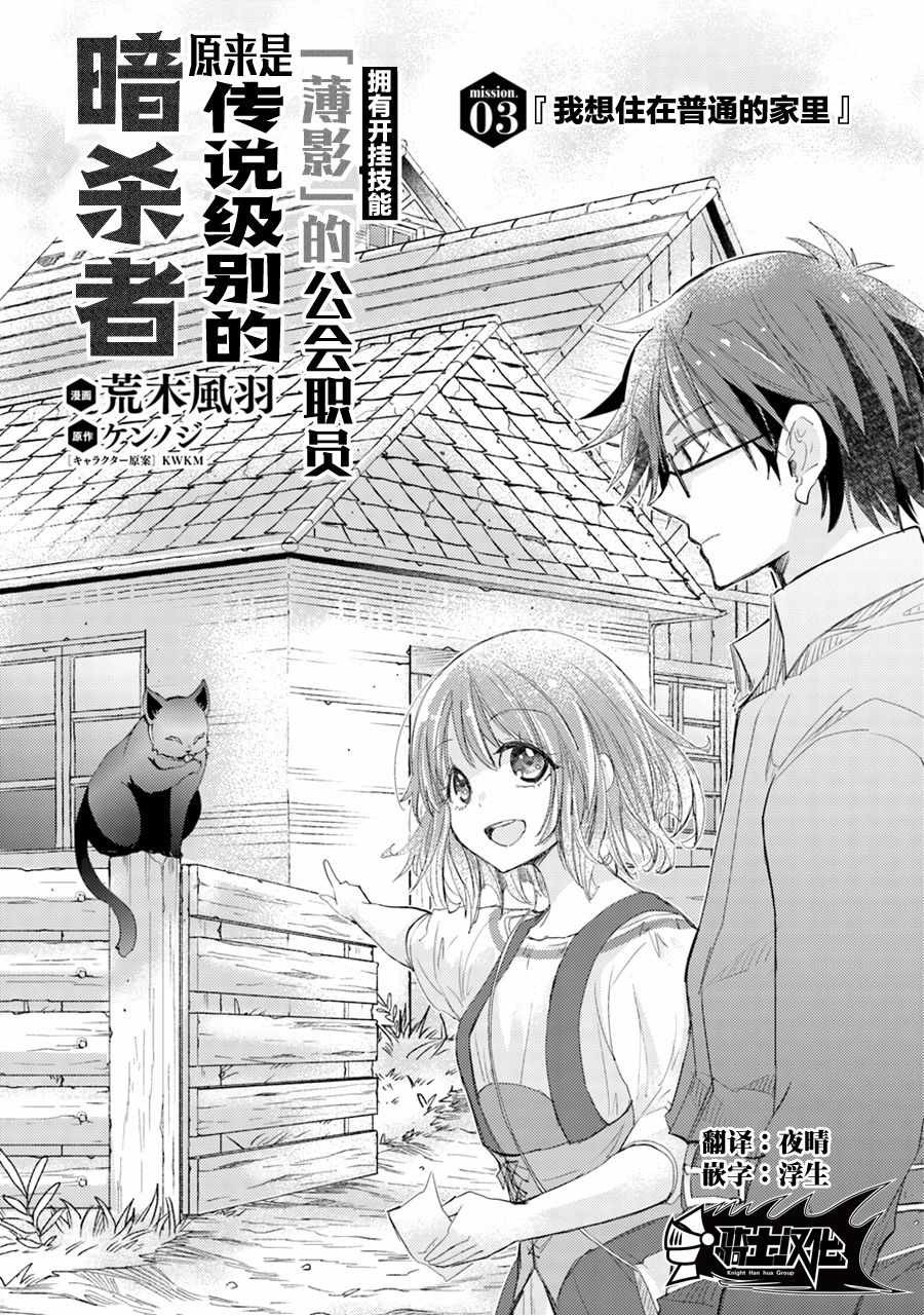 擁有開掛技能「薄影」的公會職員原來是傳說級別的暗殺者 - 第3話 - 1