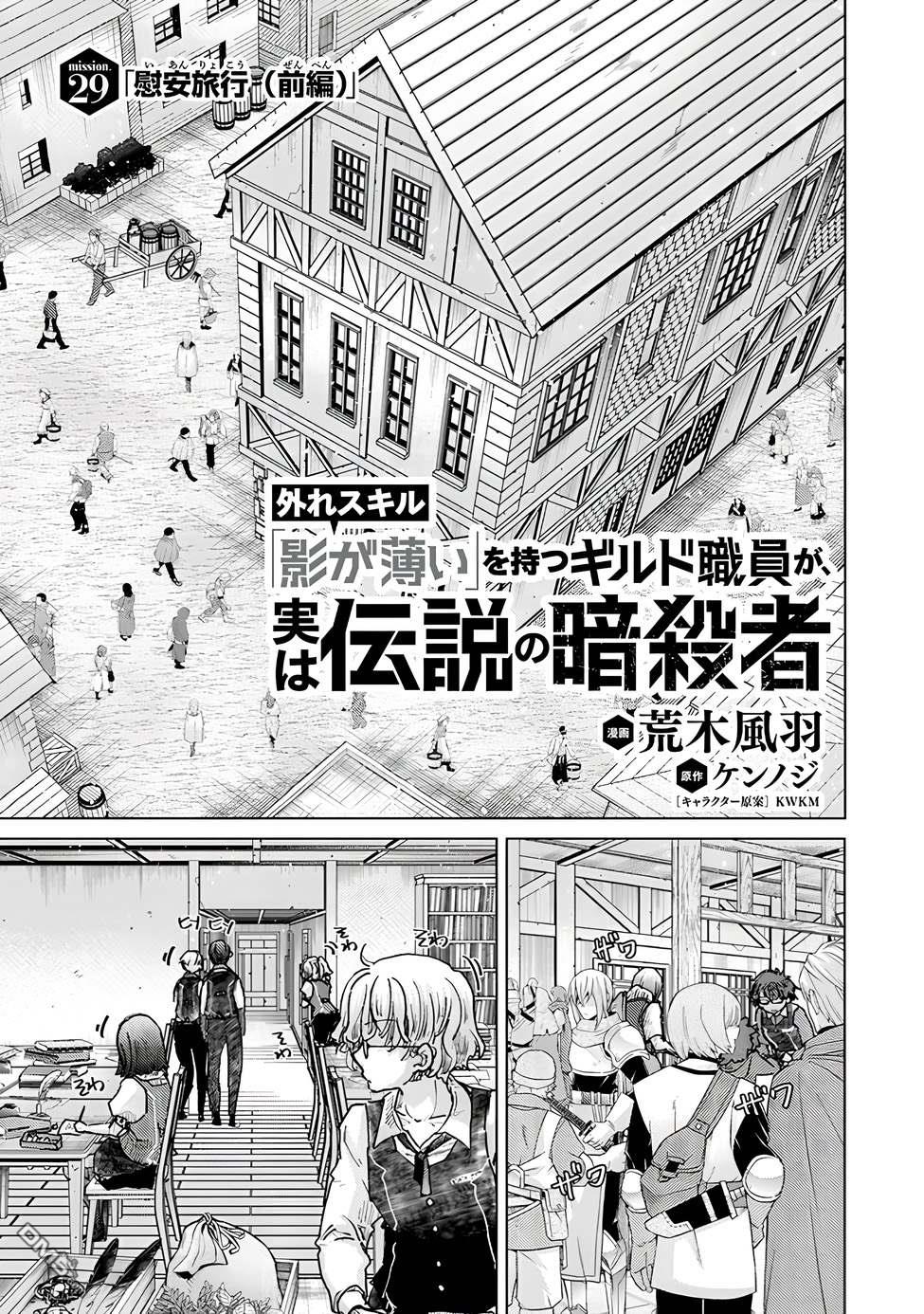 擁有開掛技能「薄影」的公會職員原來是傳說級別的暗殺者 - 第29話 - 1