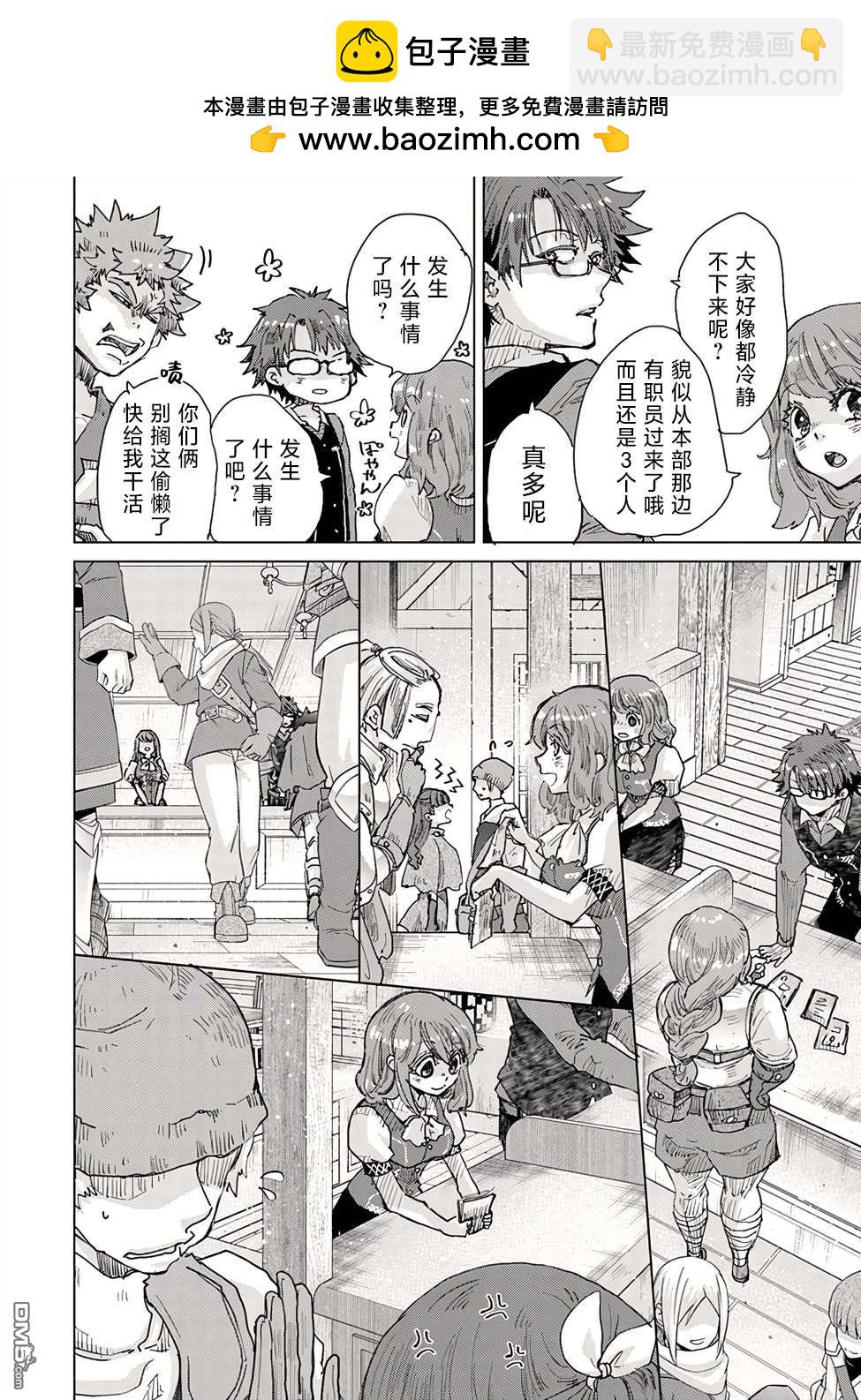 擁有開掛技能「薄影」的公會職員原來是傳說級別的暗殺者 - 第29話 - 2