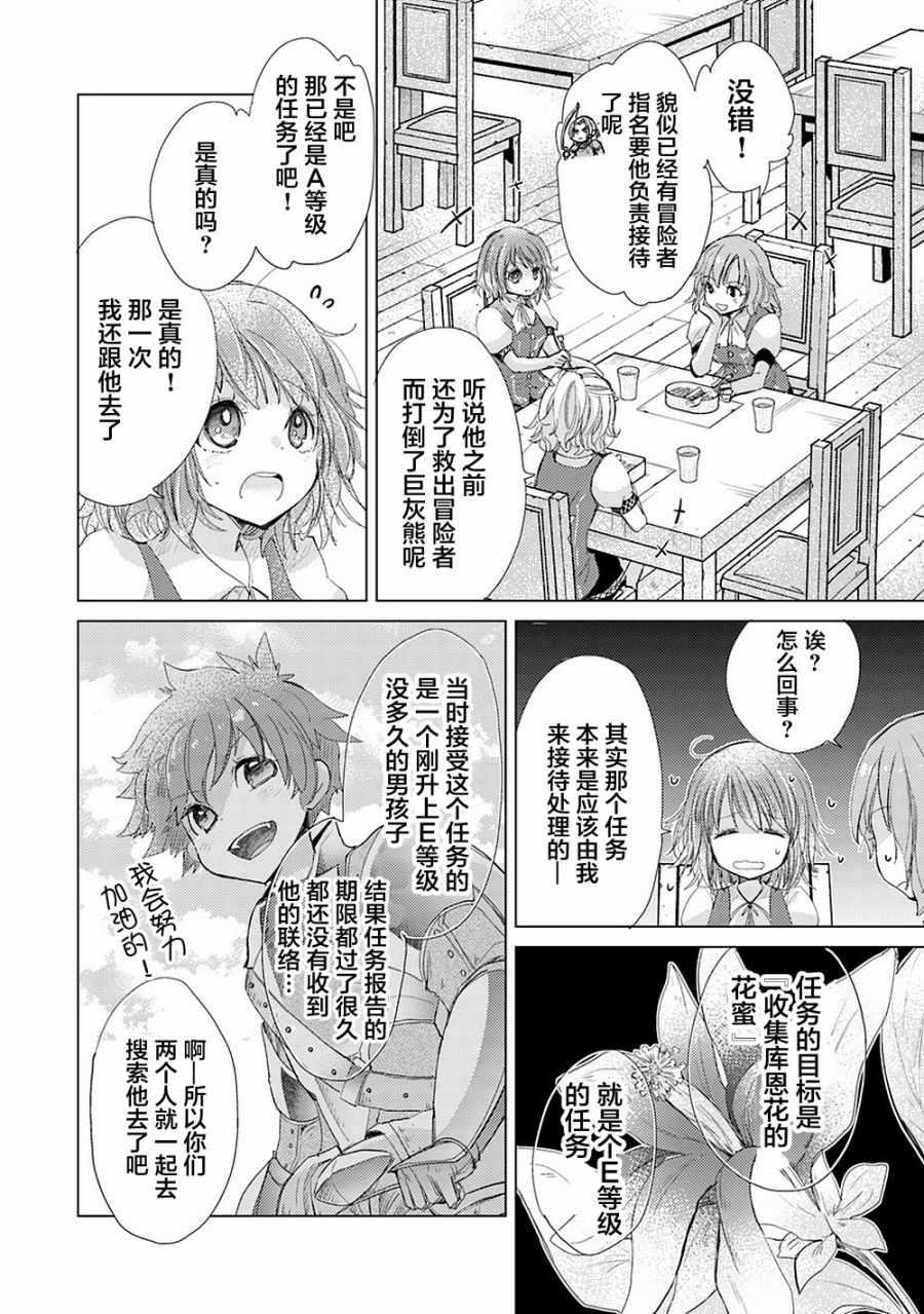 擁有開掛技能「薄影」的公會職員原來是傳說級別的暗殺者 - 第5話 - 2