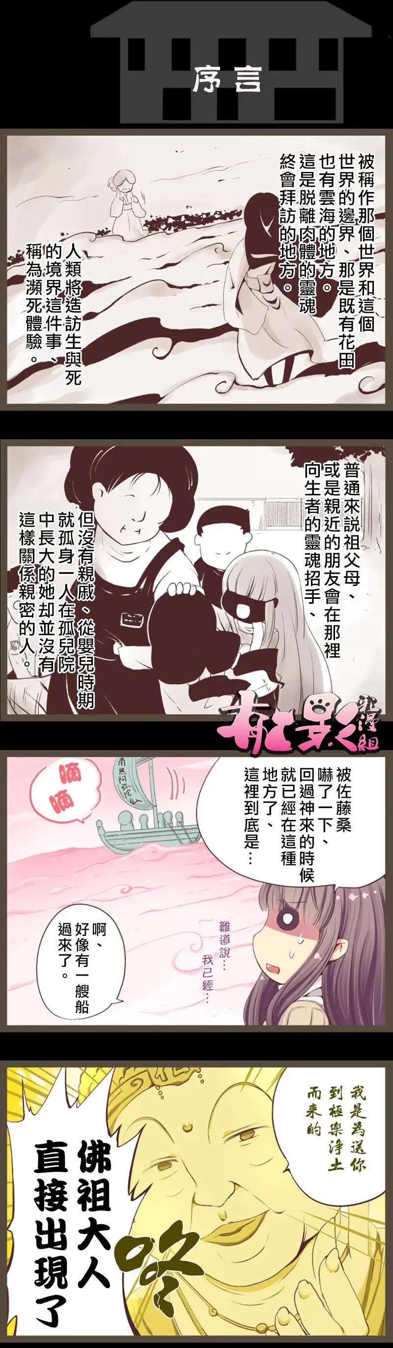 永遠的妖怪莊 - 第03回 - 1