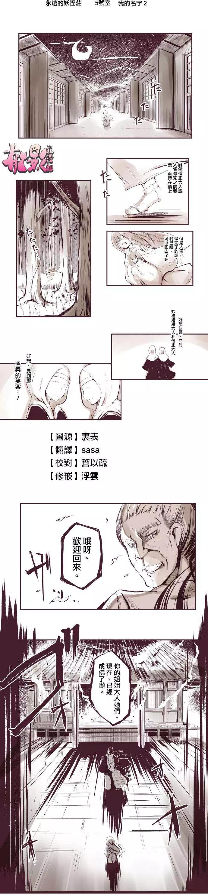 永遠的妖怪莊 - 第05回 - 1