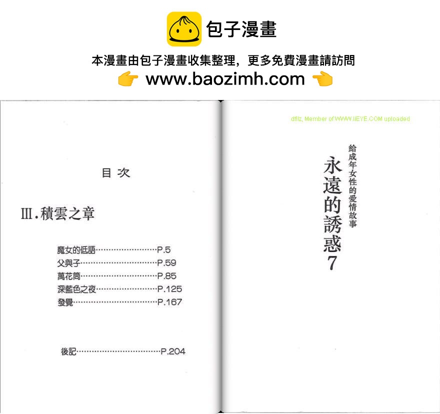 永遠的誘惑 - 第07卷(1/3) - 2
