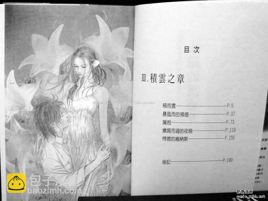 永遠的誘惑 - 第09卷(1/2) - 3