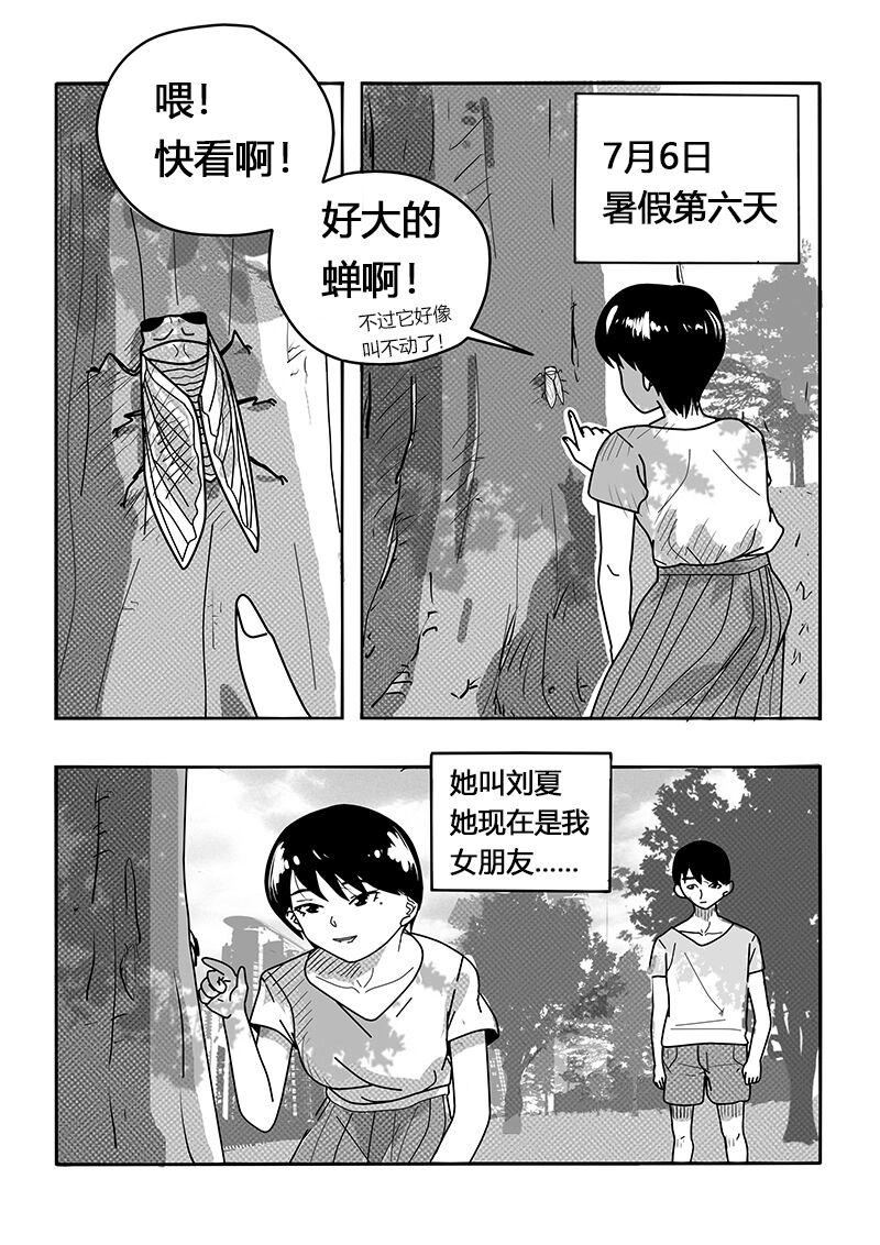 永遠留在夏天的你 - 第十三話 離開 - 1
