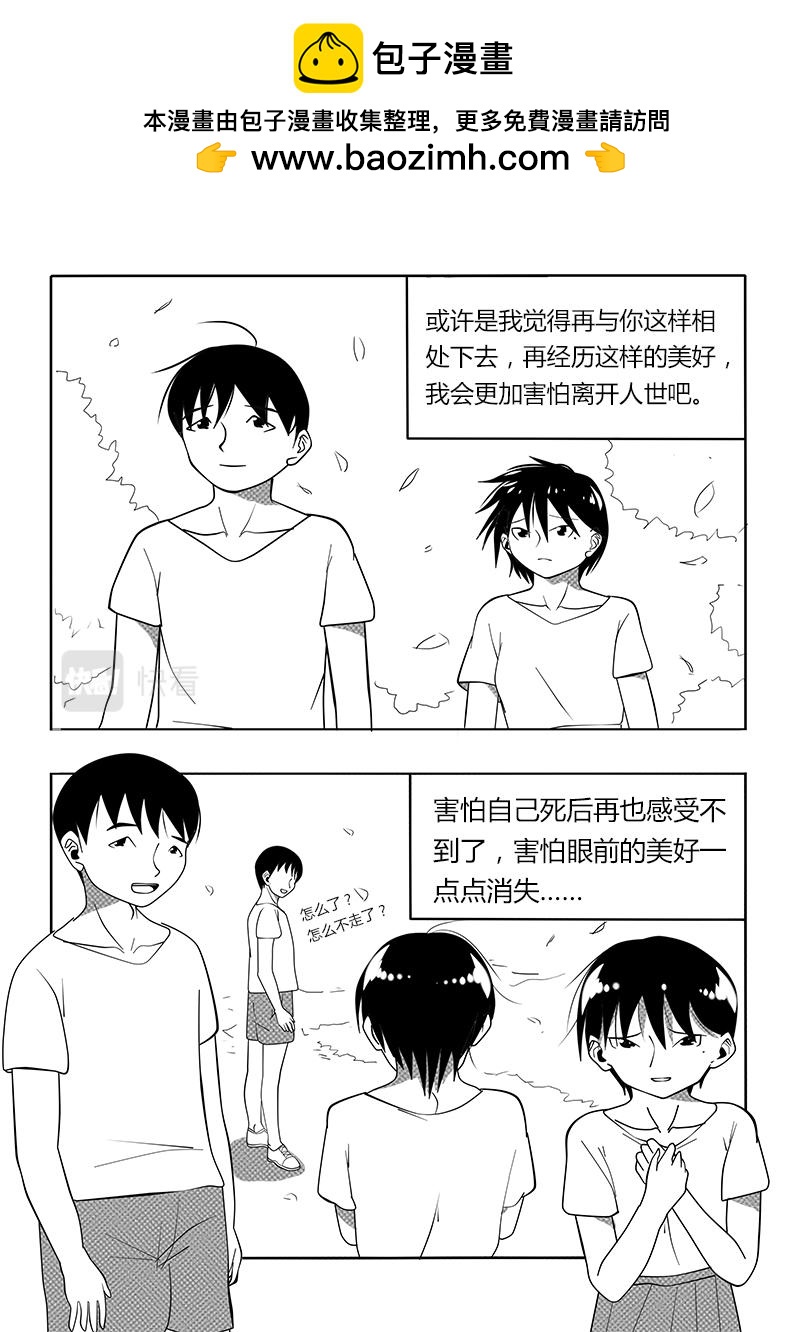 永遠留在夏天的你 - 第十七話 重逢 - 2