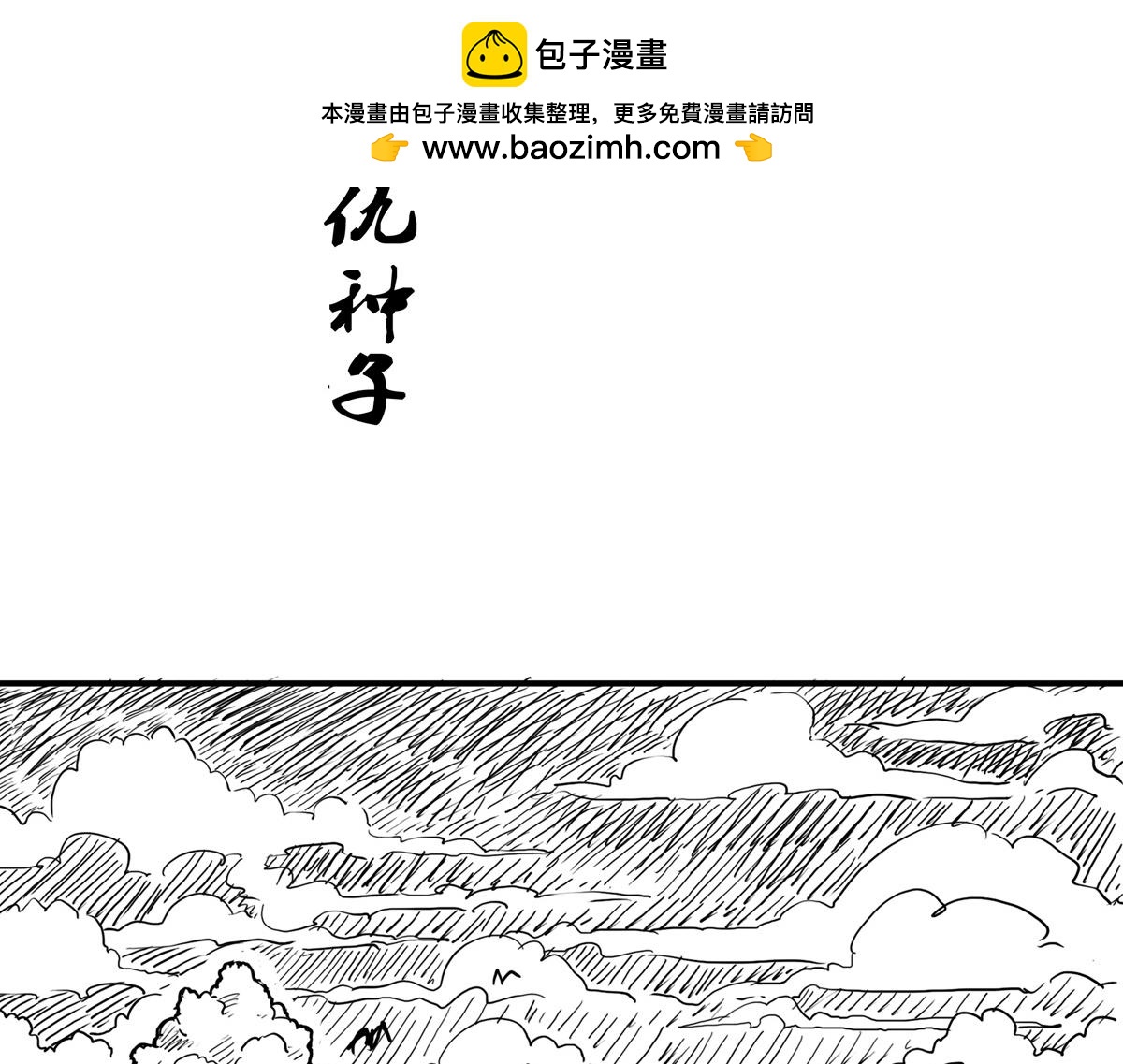 勇者 - 復仇種子(1/2) - 2