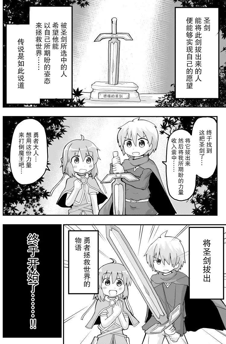 勇者被聖劍搞成了女孩子 - 第01話 - 1