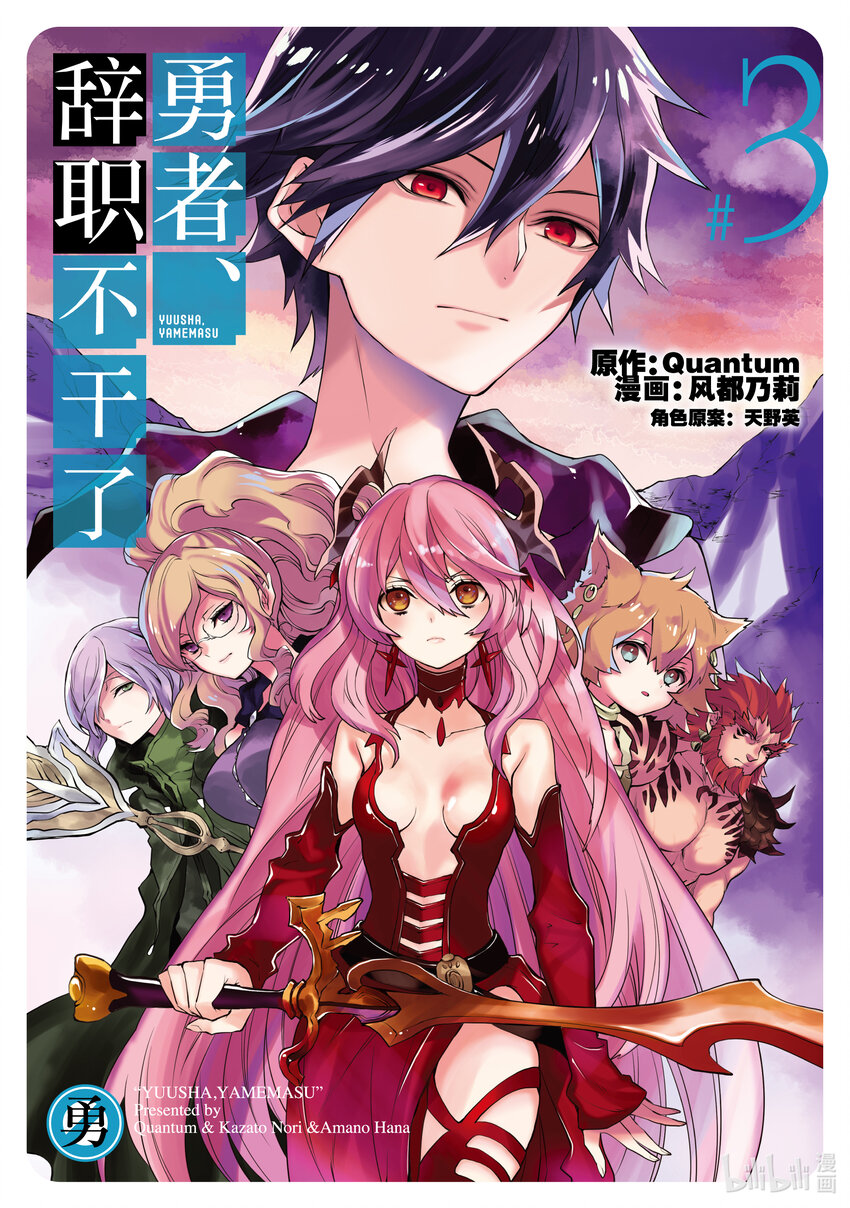 勇者、辭職不幹了 - 11 魔王、獲知『賢者之石』真相(1/2) - 1